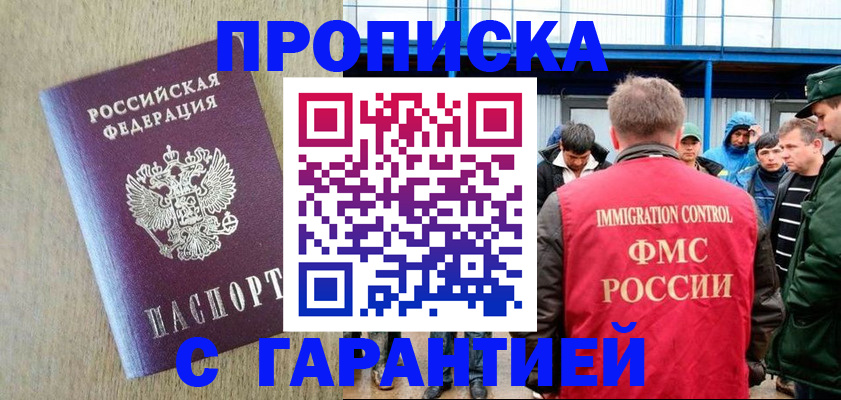 купить прописку в Кореновске