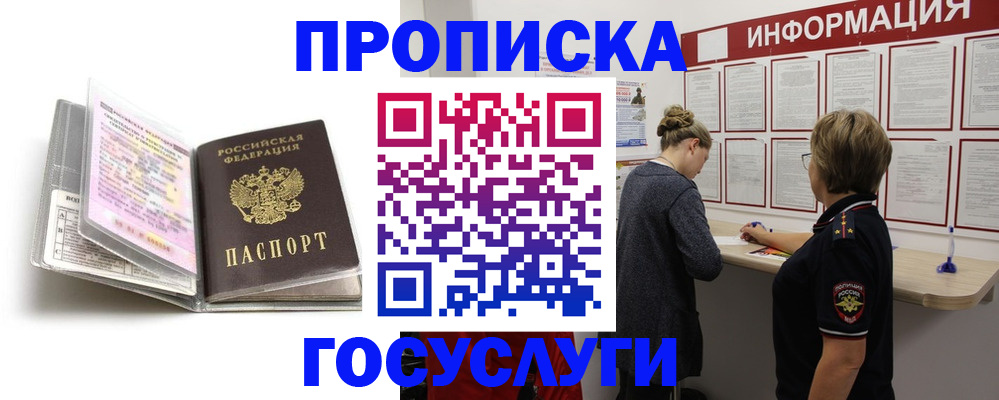 временная регистрация надежно в Кореновске